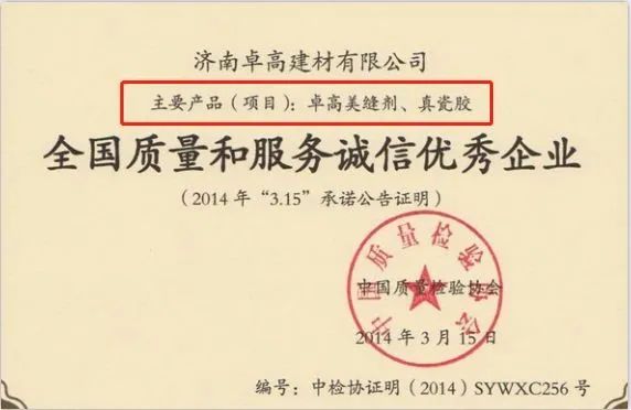 卓高伴侣聚脲美缝