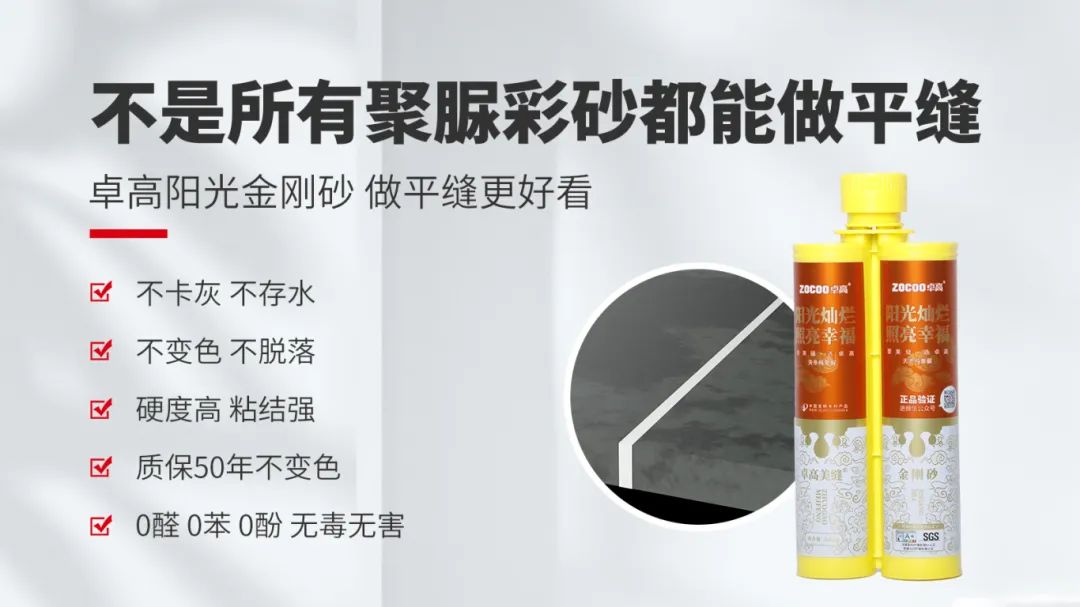 卓高伴侣聚脲美缝