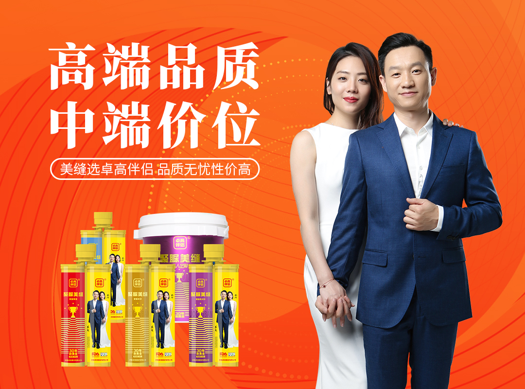 卓高伴侣聚脲美缝