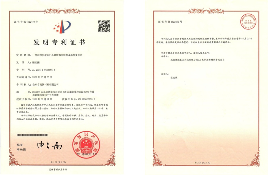 阳光瓷专利 (2)_看图王.jpg